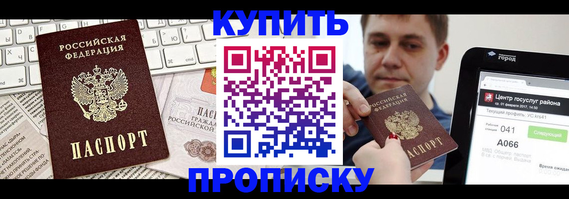 прописка штамп в Апрелевке